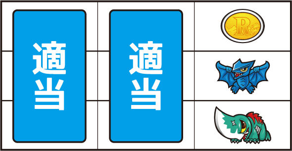 パチスロ ガメラ2 ▼右リール下段にギロン停止時