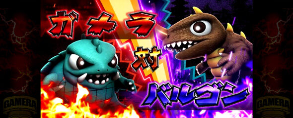 パチスロ ガメラ2 通常時のゲーム性