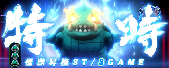 パチスロ ガメラ2 【特時】
