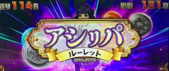 スマスロ ゴールデンカムイ 【参戦あおり演出】