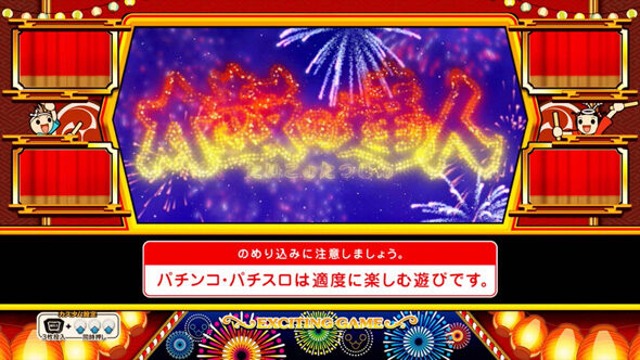 ニューパルサーSP4 with 太鼓の達人 高設定示唆(強)