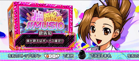 アオハル♪操 Ａ－ＬＩＶＥ 操CHANCE