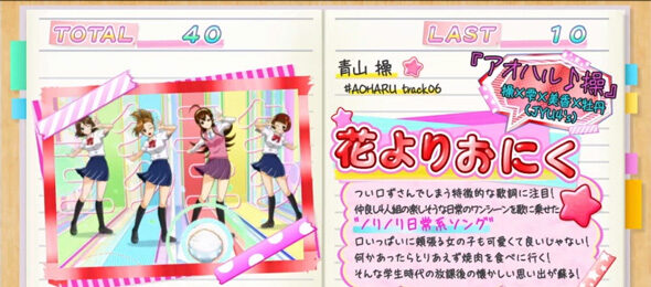 アオハル♪操 Ａ－ＬＩＶＥ 黄(デュオ曲)