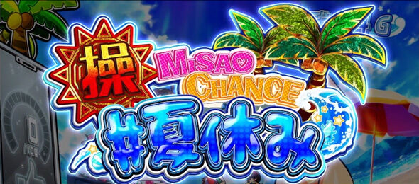 アオハル♪操 Ａ－ＬＩＶＥ 流れ星は毎ゲーム発生の可能性アリ
