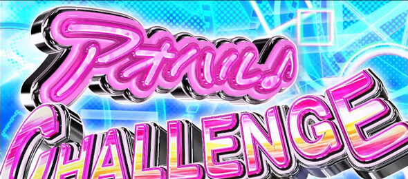 アオハル♪操 Ａ－ＬＩＶＥ 【アオハルCHALLENGE】