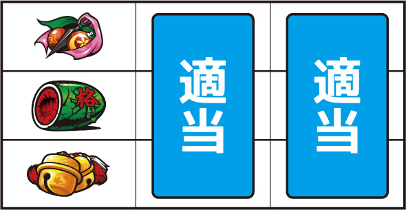 パチスロL黄門ちゃま天 ▼左リール上段にチェリー停止時