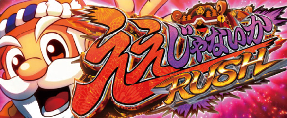 パチスロL黄門ちゃま天 ええじゃないかRUSH