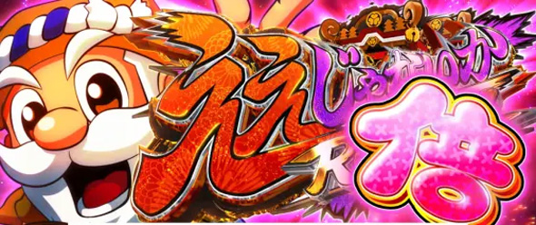 パチスロL黄門ちゃま天 倍じゃないかRUSH