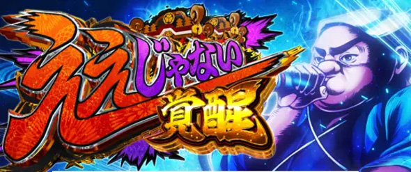 パチスロL黄門ちゃま天 内容
