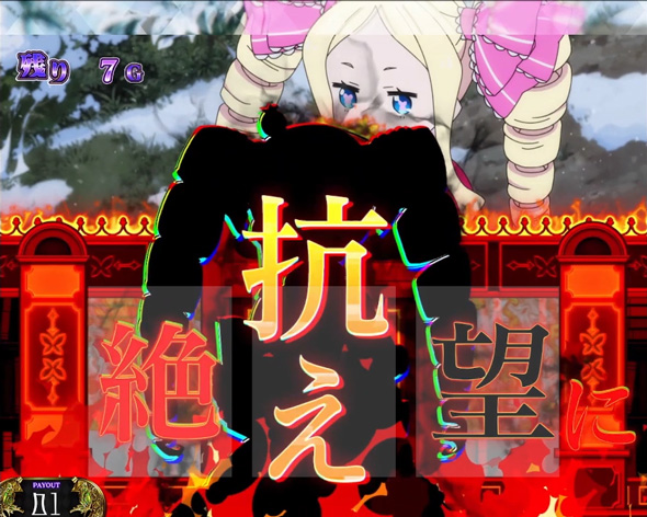 スロット Re:ゼロから始める異世界生活 season2 セットストック期待度:約50％