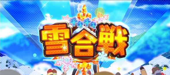 スロット Re:ゼロから始める異世界生活 season2 【チキチキ雪合戦】