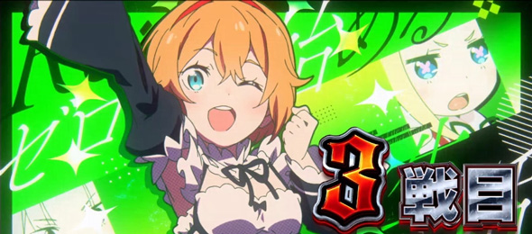 スロット Re:ゼロから始める異世界生活 season2 偶数セット時:継続濃厚