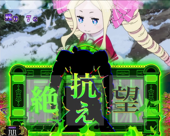 スロット Re:ゼロから始める異世界生活 season2 基本パターン