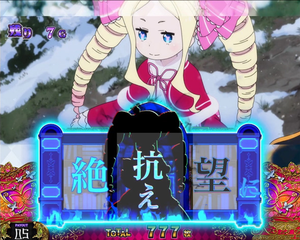 スロット Re:ゼロから始める異世界生活 season2 示唆内容