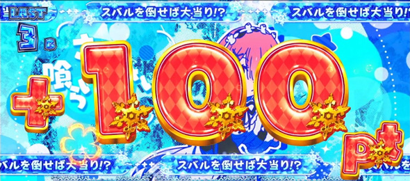 スロット Re:ゼロから始める異世界生活 season2 通常時のゲーム性