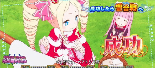スロット Re:ゼロから始める異世界生活 season2 通常時のゲーム性