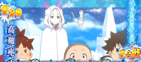 スロット Re:ゼロから始める異世界生活 season2 聖域(昼)