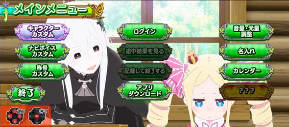 スロット Re:ゼロから始める異世界生活 season2 カスタム＆アプリ連動機能について