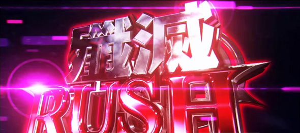 スロット Re:ゼロから始める異世界生活 season2 殲滅RUSH