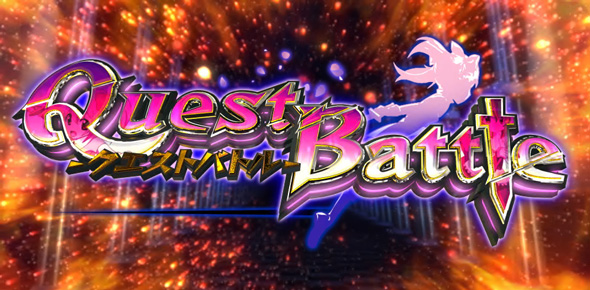 Sister Quest クエストバトル