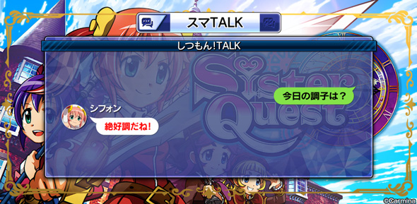 Sister Quest スマTALKについて