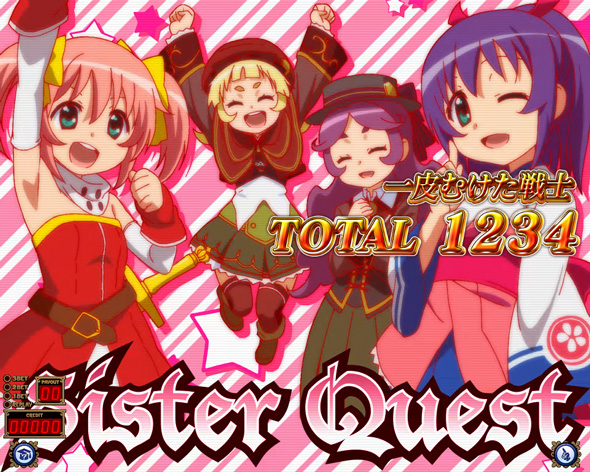 Sister Quest 設定2以上濃厚