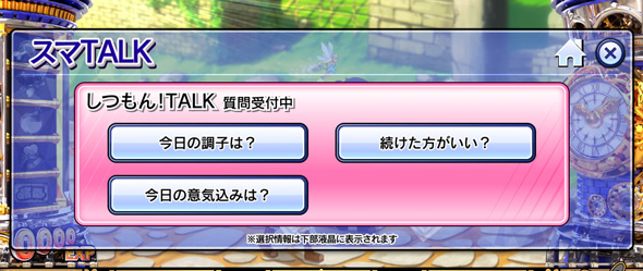 Sister Quest スマTALKについて