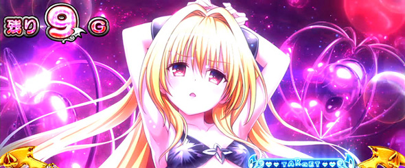 L ToLOVEるダークネス TRANCE ver.8.7（スマスロ/パチスロ）｜解析