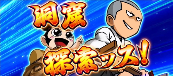 いざ！番長 法則