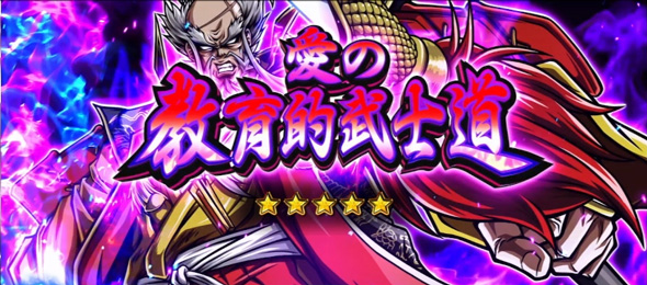 いざ！番長 愛の教育的武士道