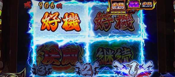いざ！番長 頂ZBASH(AT)について