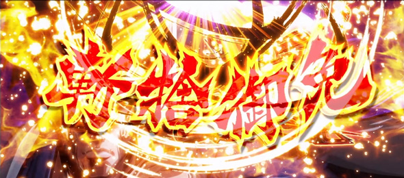 いざ！番長 御免ポイント
