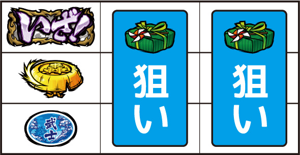 いざ！番長 ▼左リール上段にいざ!図柄停止時
