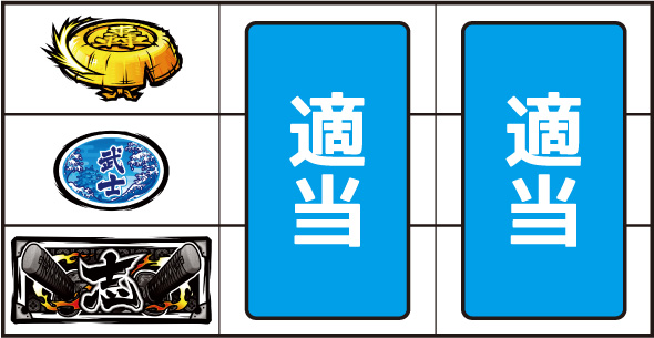 いざ！番長 ▼左リール下段にBAR停止時