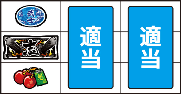 いざ！番長 ▼左リール下段にチェリー停止時