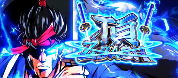 いざ！番長 青頂ZBASH