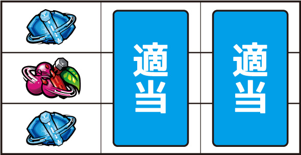 スマスロギルティクラウン2 ▼左リール中段にチェリー停止時