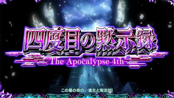 スマスロギルティクラウン2 四度目の黙示録