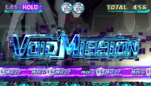 スマスロギルティクラウン2 【ヴォイドミッション】
