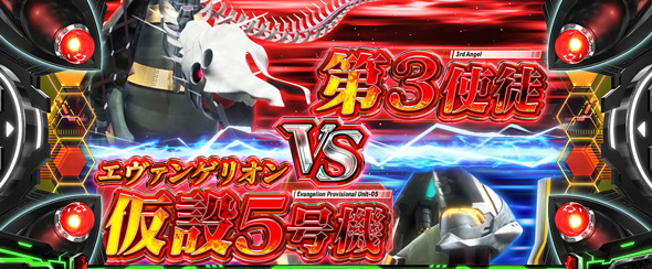 LBパチスロ ヱヴァンゲリヲン ～約束の扉～（スマスロ/パチスロ