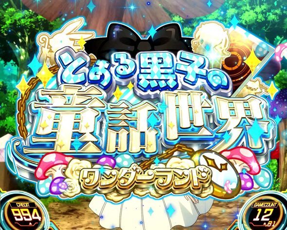 スマスロ とある科学の超電磁砲2 レールガン