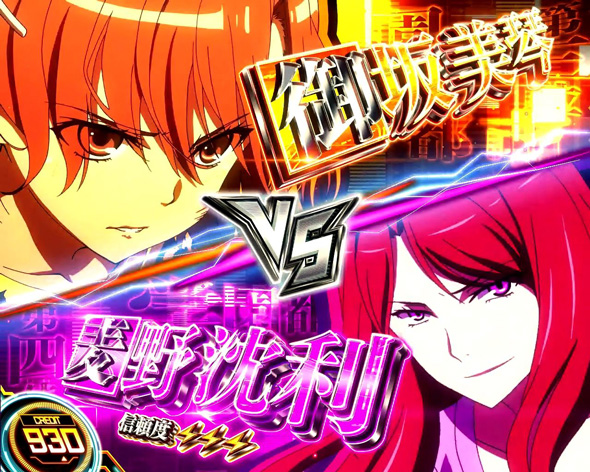 スマスロ とある科学の超電磁砲2 BATTLE OF RAILGUN