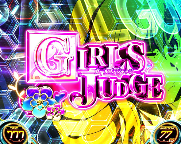 スマスロ とある科学の超電磁砲2 GIRLS JUDGE
