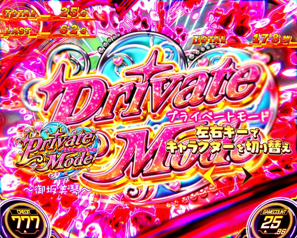 スマスロ とある科学の超電磁砲2 PRIVATE MODE