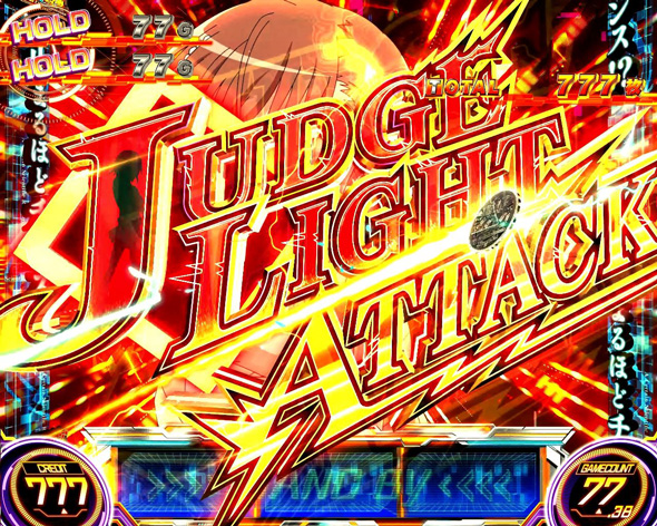 スマスロ とある科学の超電磁砲2 JUDGE LIGHT ATTACK