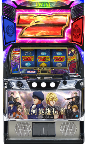 銀河英雄伝説 Die Neue These