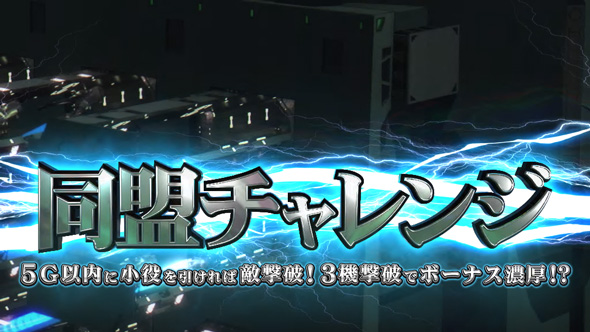 銀河英雄伝説 Die Neue These 同盟チャレンジ