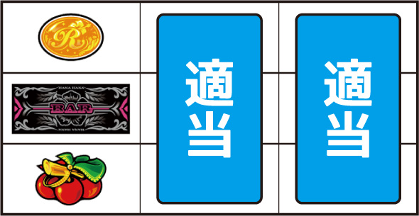 ニューキングハナハナV‐30 ▼左リール下段にチェリー停止時