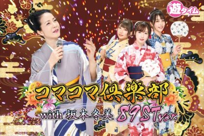 PA Komakoma Club with 坂本冬美 89ST ver.