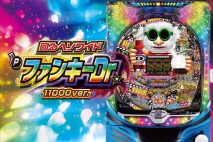 ～旋轉Heso Wide～ P Funky Doctor 11000ver.